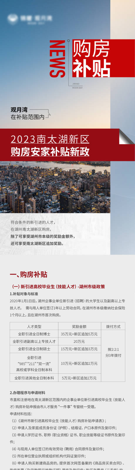源文件下載【享設計】搜索編號：86460025698431818【人才補貼拉頁長圖】