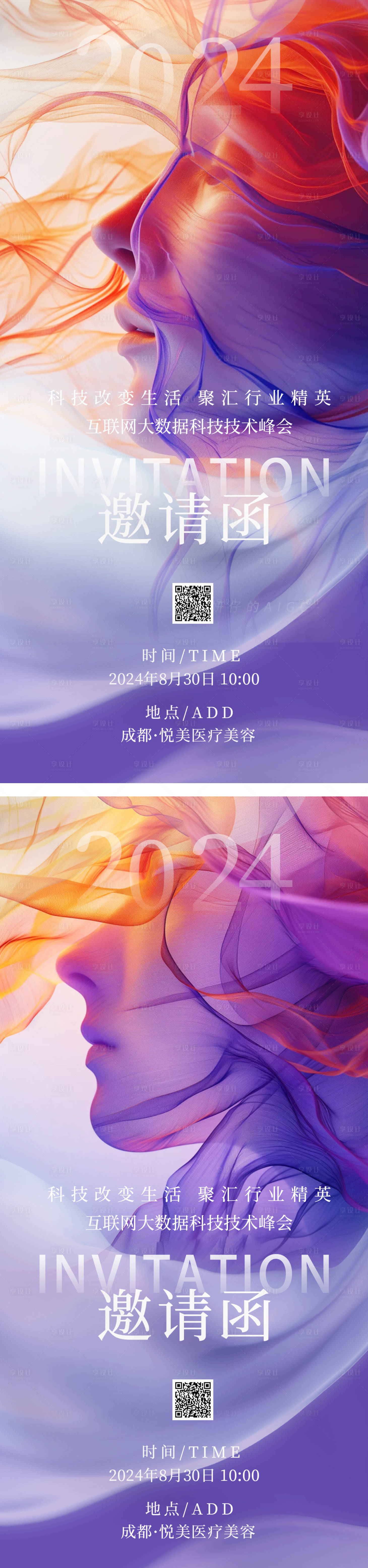 源文件下載【享設(shè)計(jì)】搜索編號(hào)：29760025597704616【醫(yī)美美業(yè)邀請(qǐng)函海報(bào)】