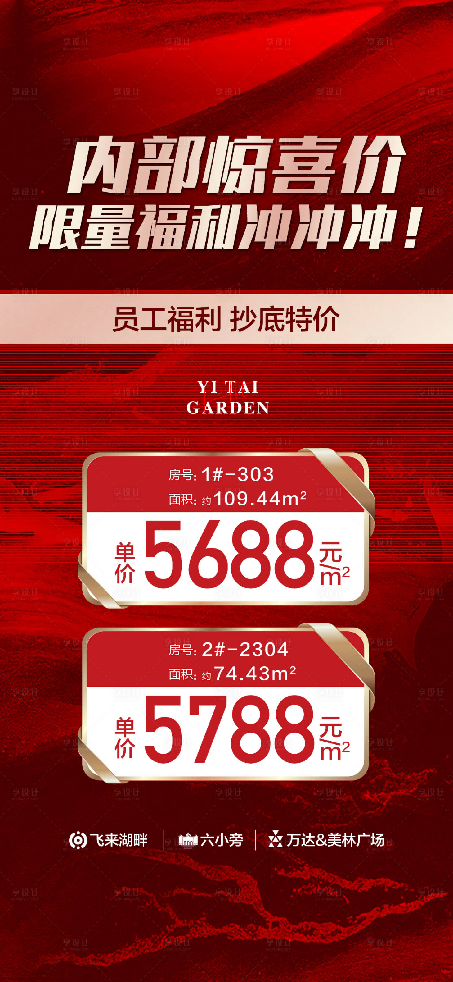 源文件下載【享設(shè)計(jì)】搜索編號(hào)：92060025596482777【內(nèi)部驚喜價(jià)限量沖紅金特惠一口價(jià)海報(bào) 】