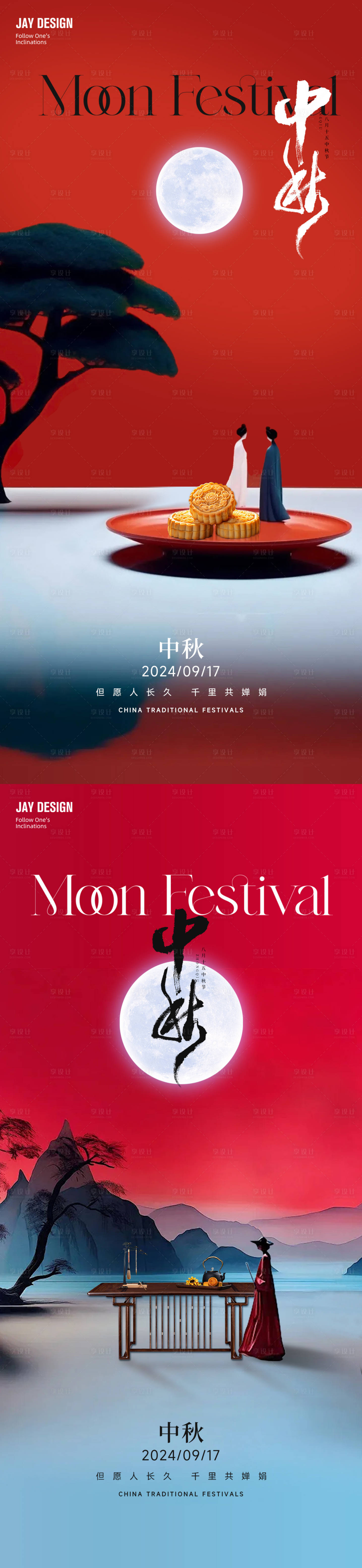 源文件下载【享设计】搜索编号：84620025977582776【中秋节系列海报】