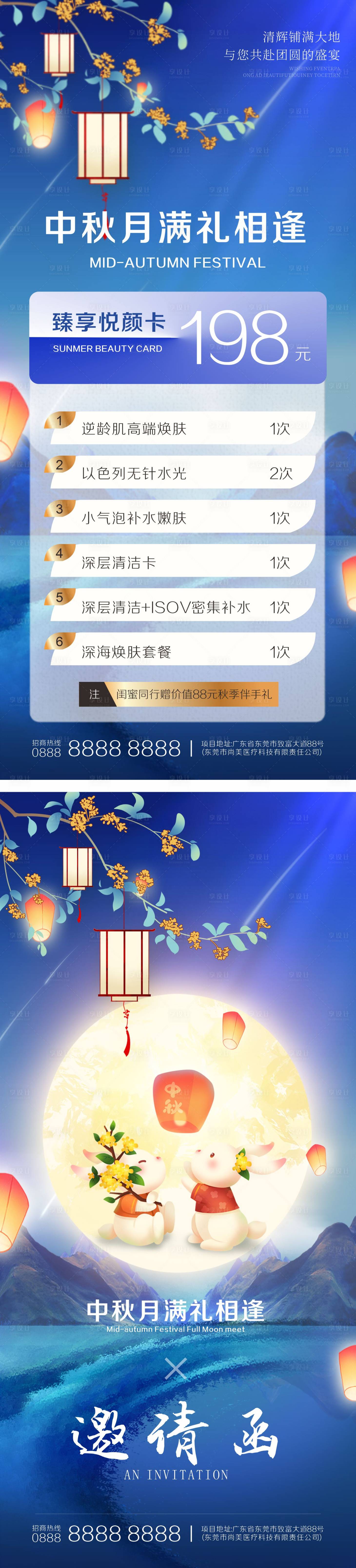 源文件下載【醫美中秋卡項促銷系列海報】編號：82140025875536233