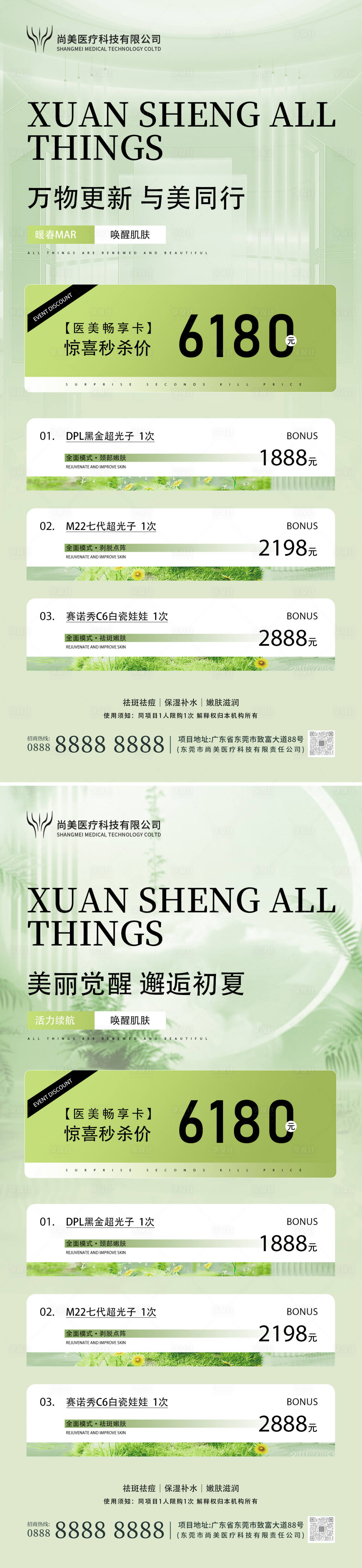 源文件下載【享設計】搜索編號：63150025745022337【美業美容活動卡海報】