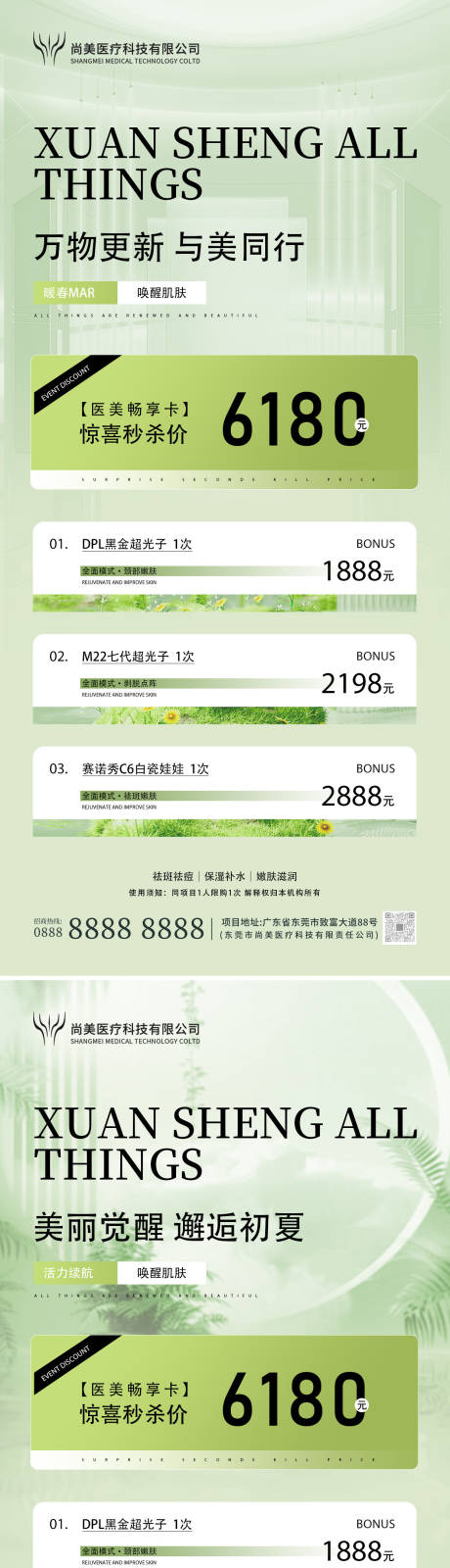 源文件下载【美业美容活动卡海报】编号：63150025745022337