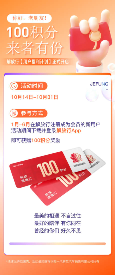 源文件下載【享設計】搜索編號：67290025738688483【用戶福利計劃正式開啟海報最】