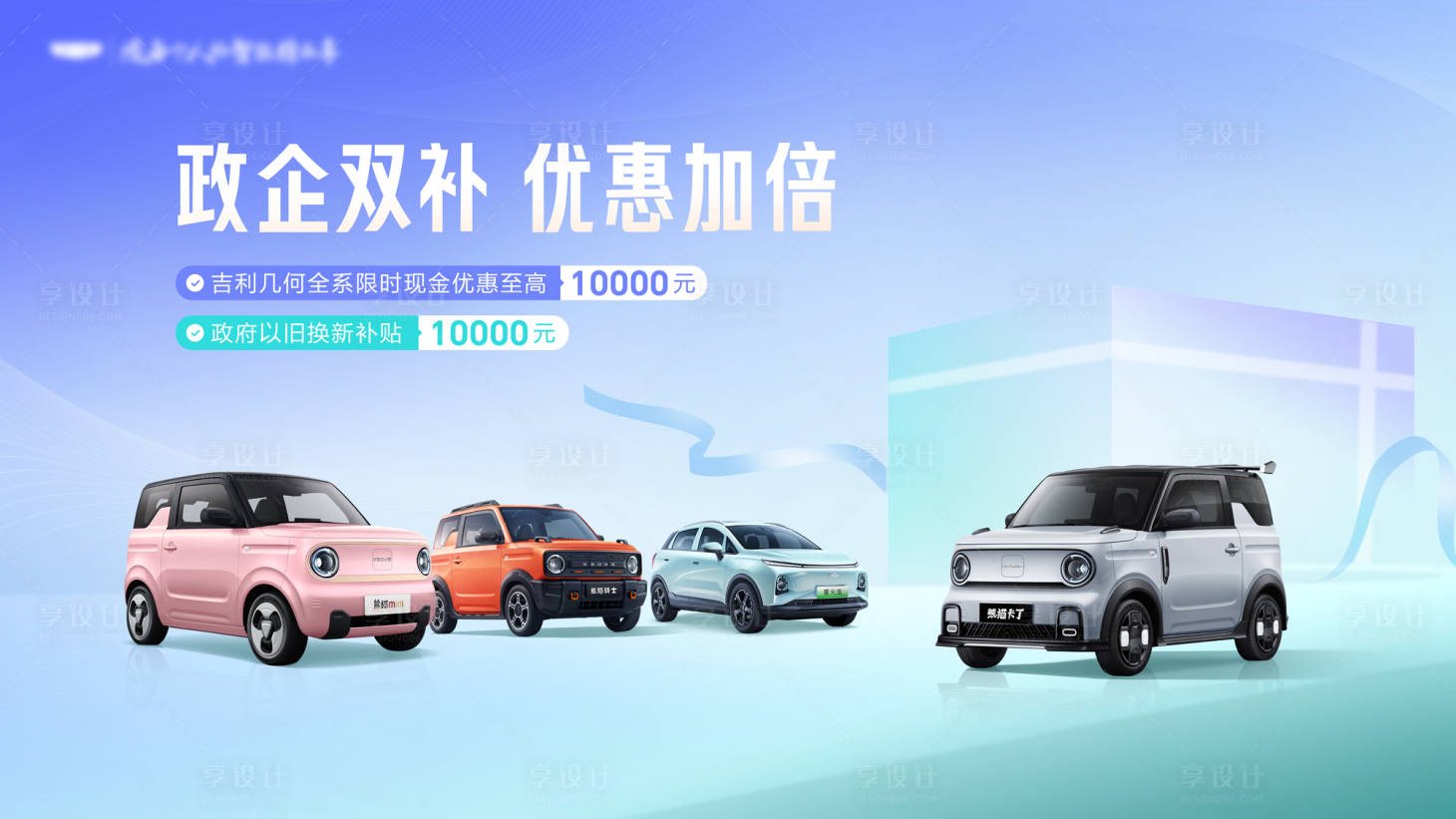 源文件下载【享设计】搜索编号：46840025720448511【汽车团购营销kv】