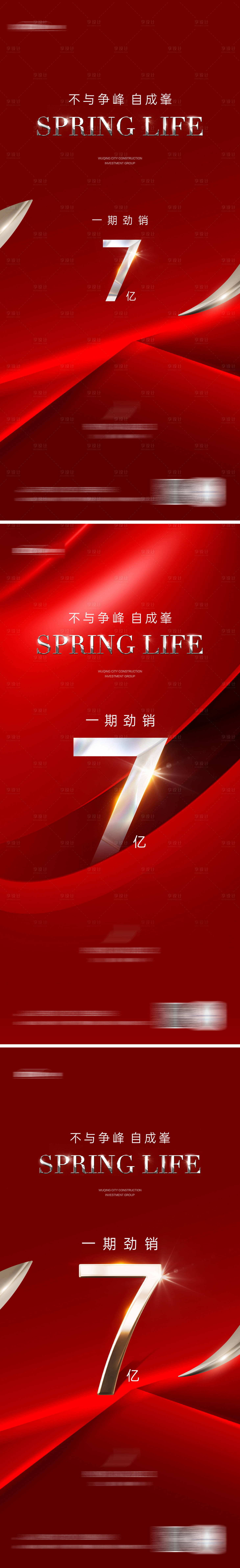 源文件下載【享設(shè)計(jì)】搜索編號(hào)：23460025626212642【熱銷海報(bào)】