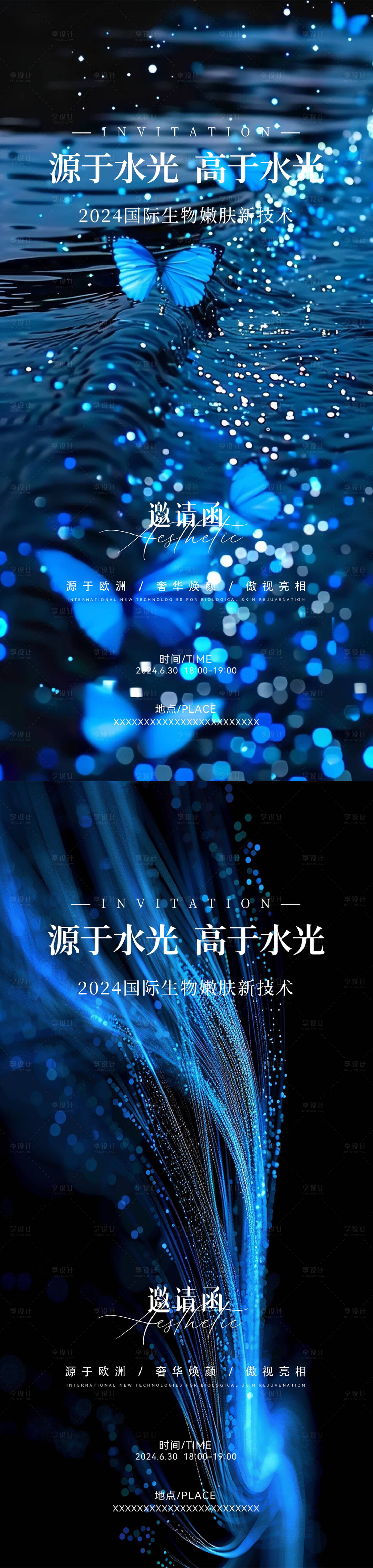源文件下載【享設(shè)計】搜索編號：27640025516091661【醫(yī)美邀請函海報】