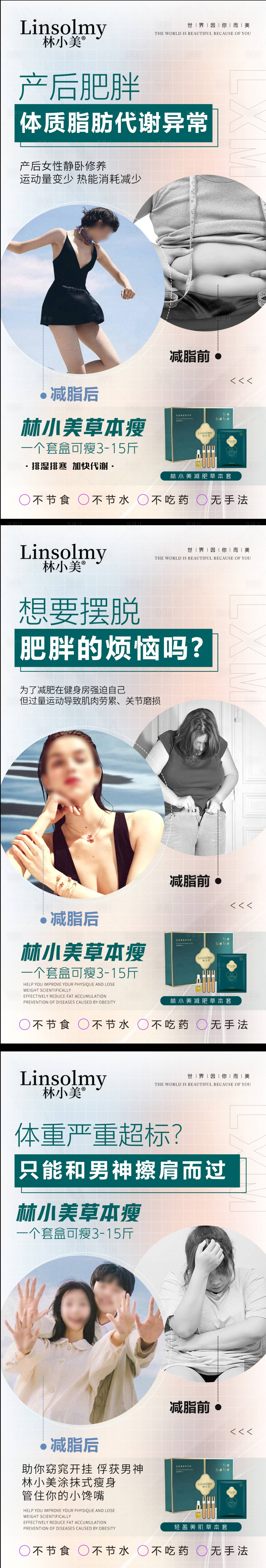 源文件下载【享设计】搜索编号：72950025510626485【美容减肥海报】