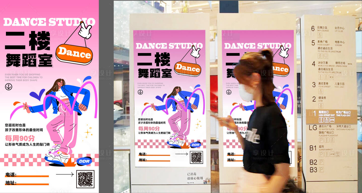 源文件下載【享設計】搜索編號：49290025526554392【商場舞蹈室指引展架易拉寶】