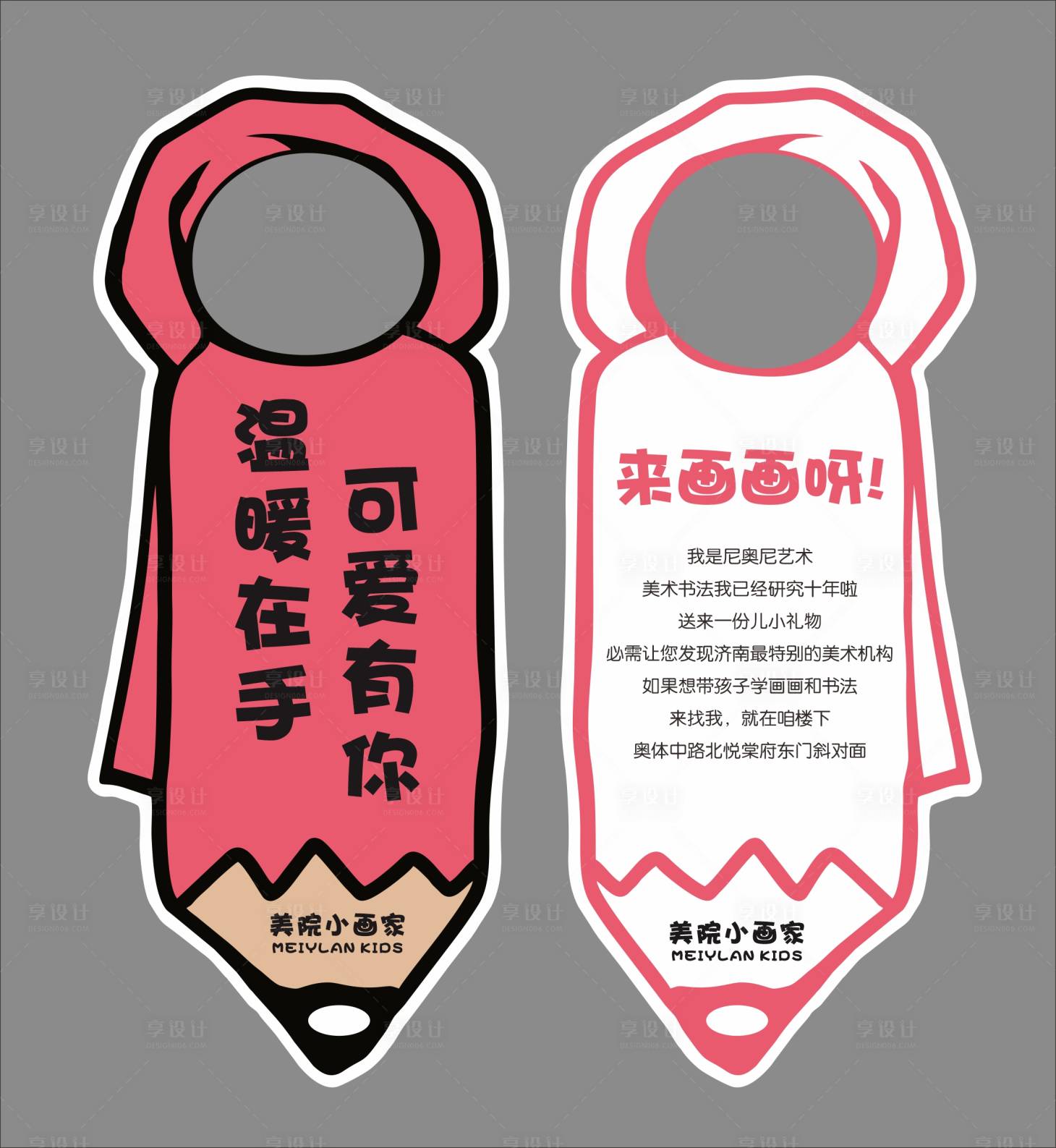 源文件下載【兒童培訓班招生創意門掛】編號：51250025796237806