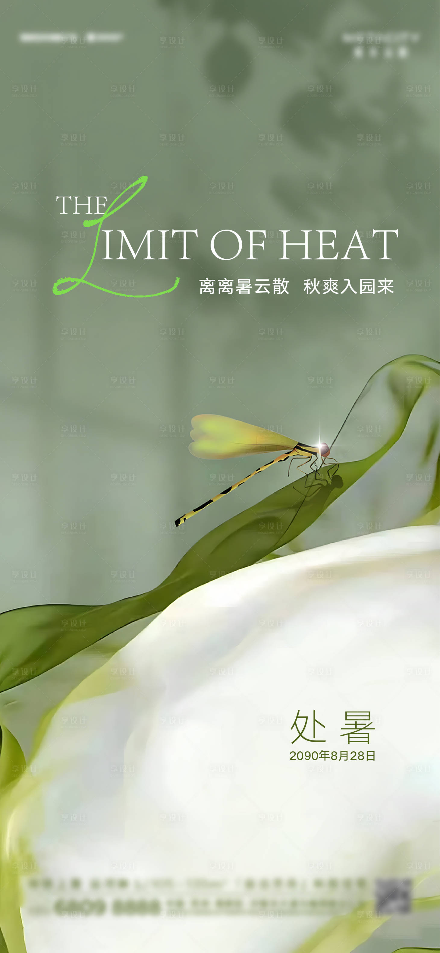 源文件下载【享设计】搜索编号：22890025815065527【处暑.】