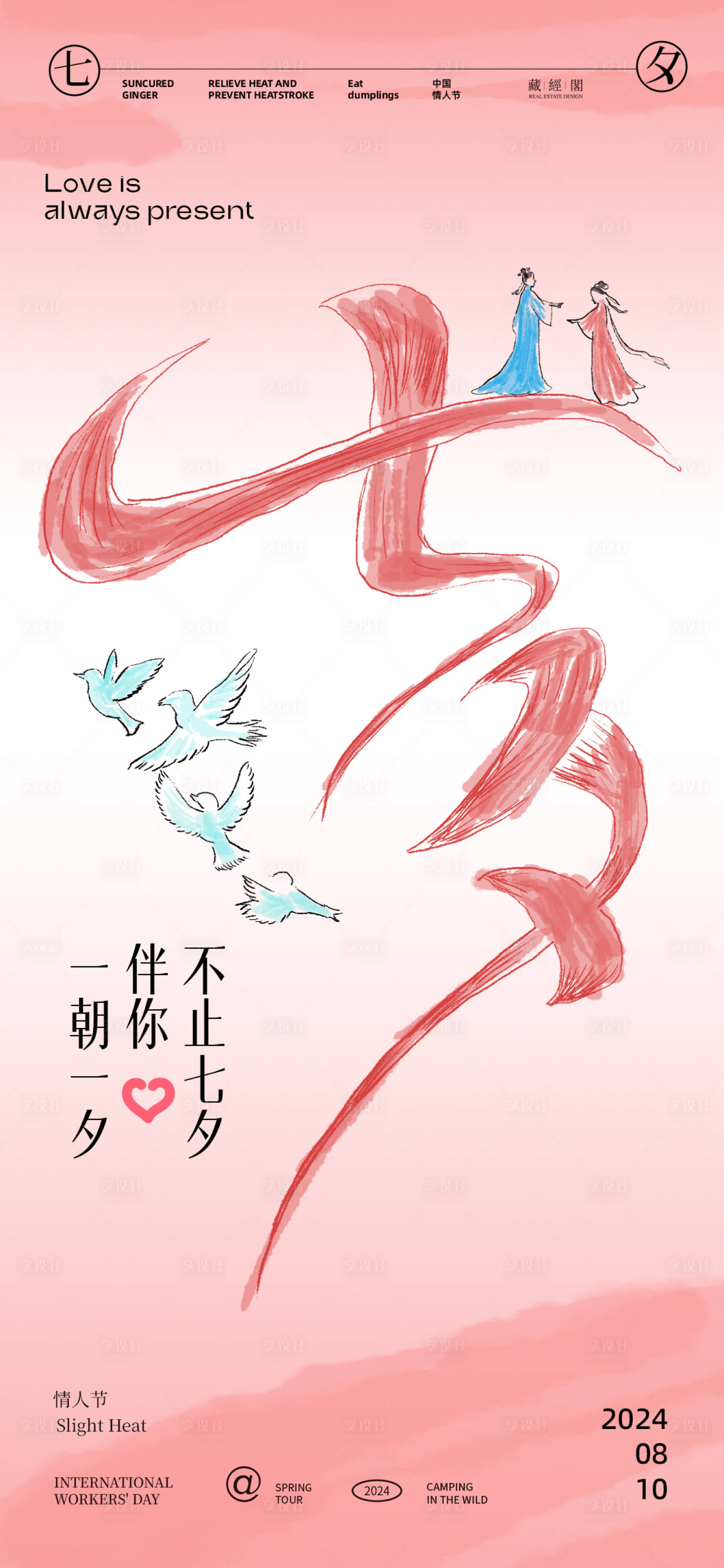 源文件下載【七夕情人節海報】編號：66830025559697301