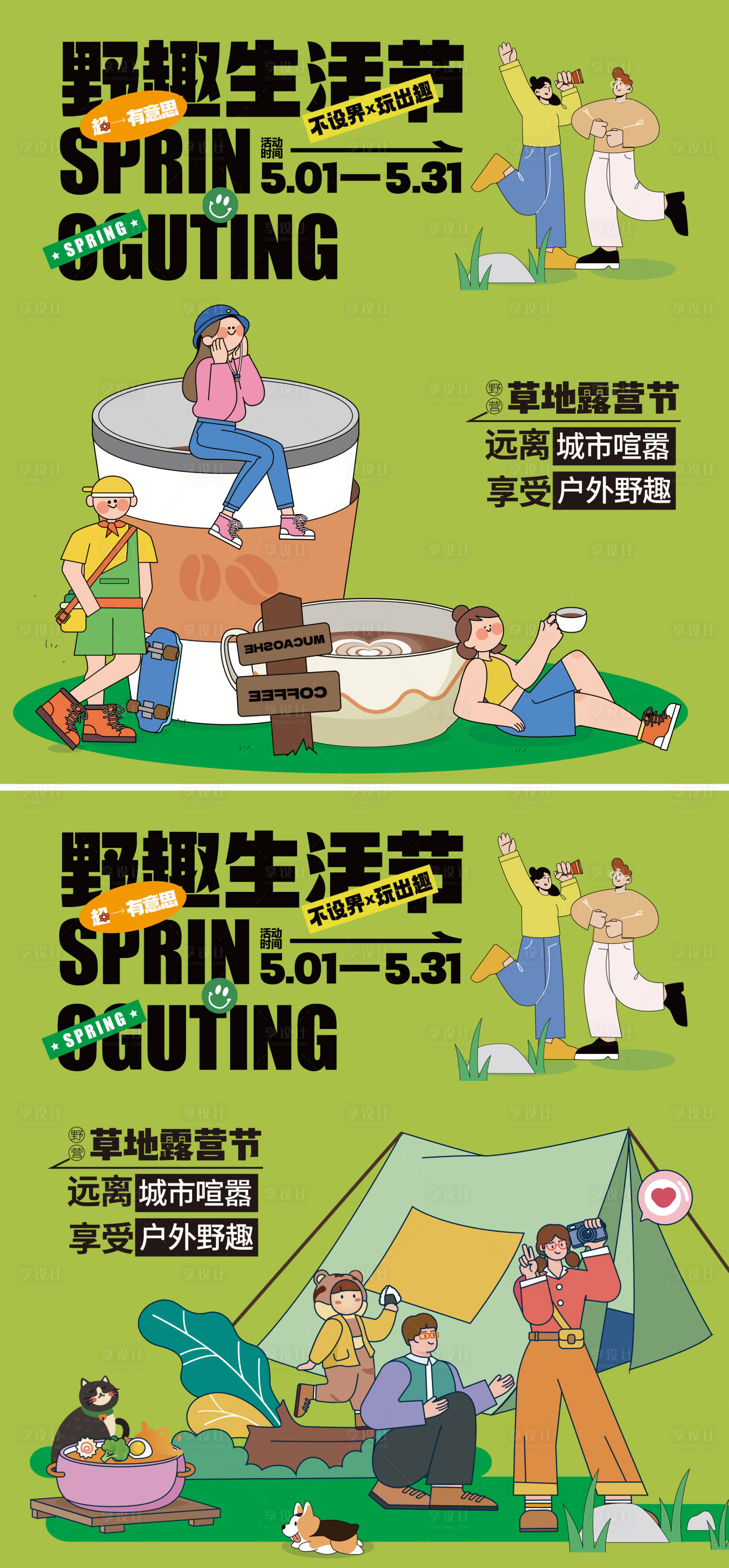 源文件下載【享設計】搜索編號：72550025668849059【露營踏青春游海報】