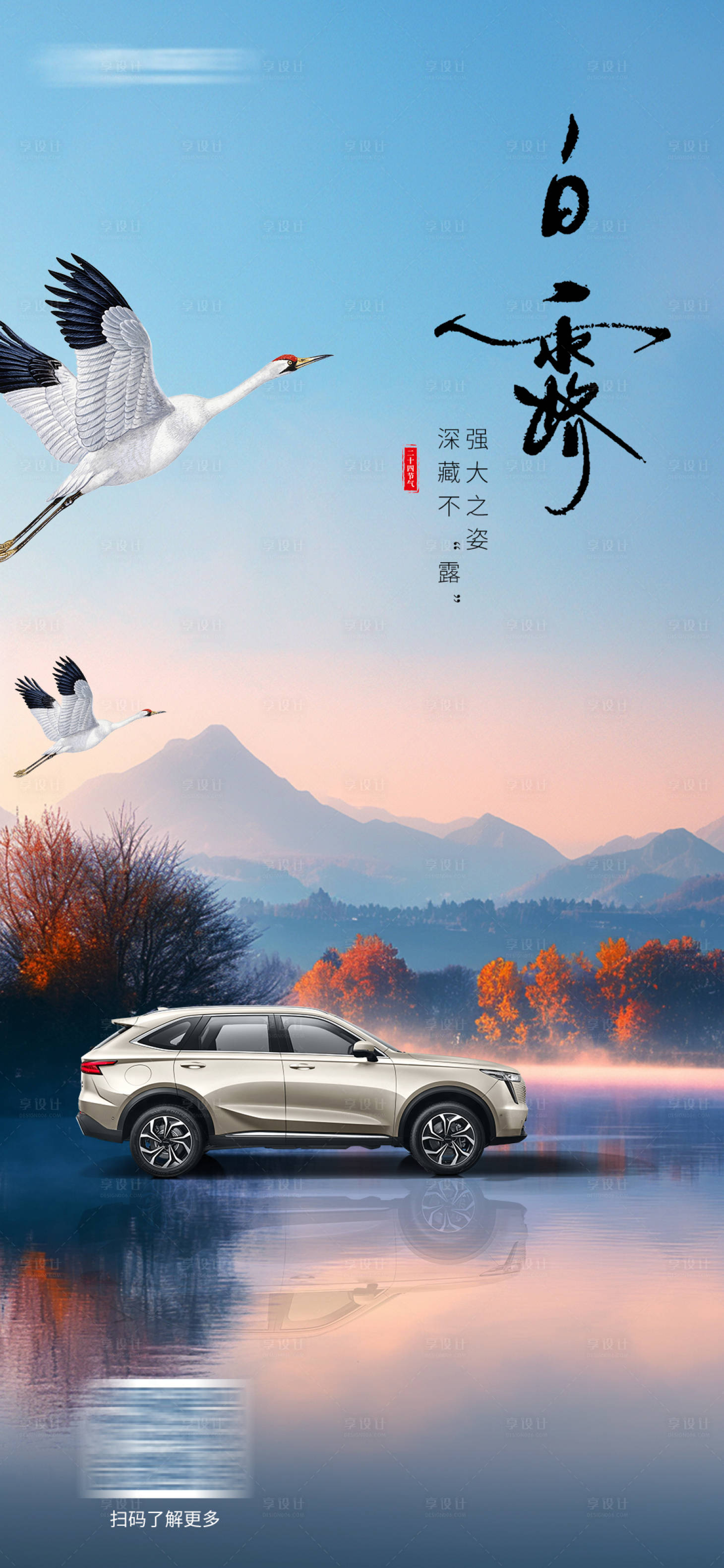 源文件下载【汽车白露海报 】编号：98030025836497601