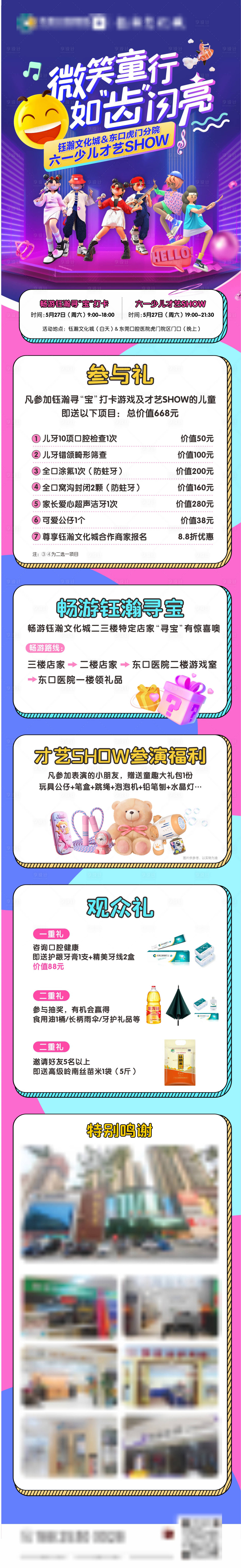 源文件下载【享设计】搜索编号：13180025910744197【六一儿童节活动长图】