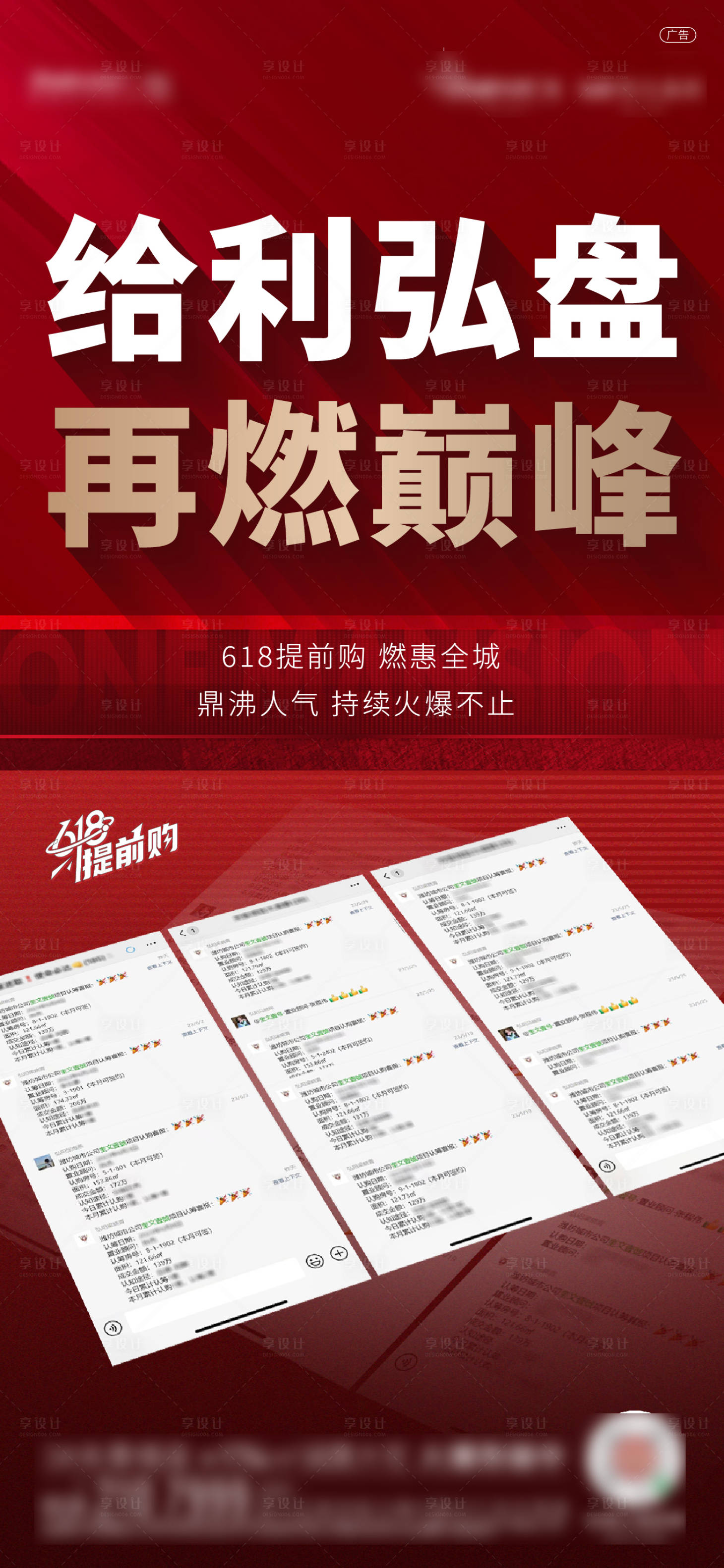 源文件下載【享設計】搜索編號：14250025902668019【地產紅盤熱銷海報】