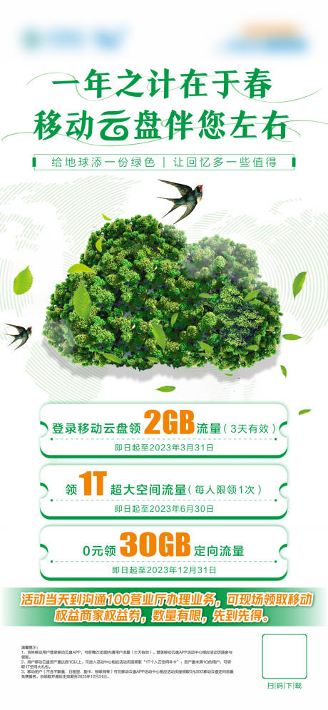 源文件下载【植树节云盘海报】编号：82260025925393292