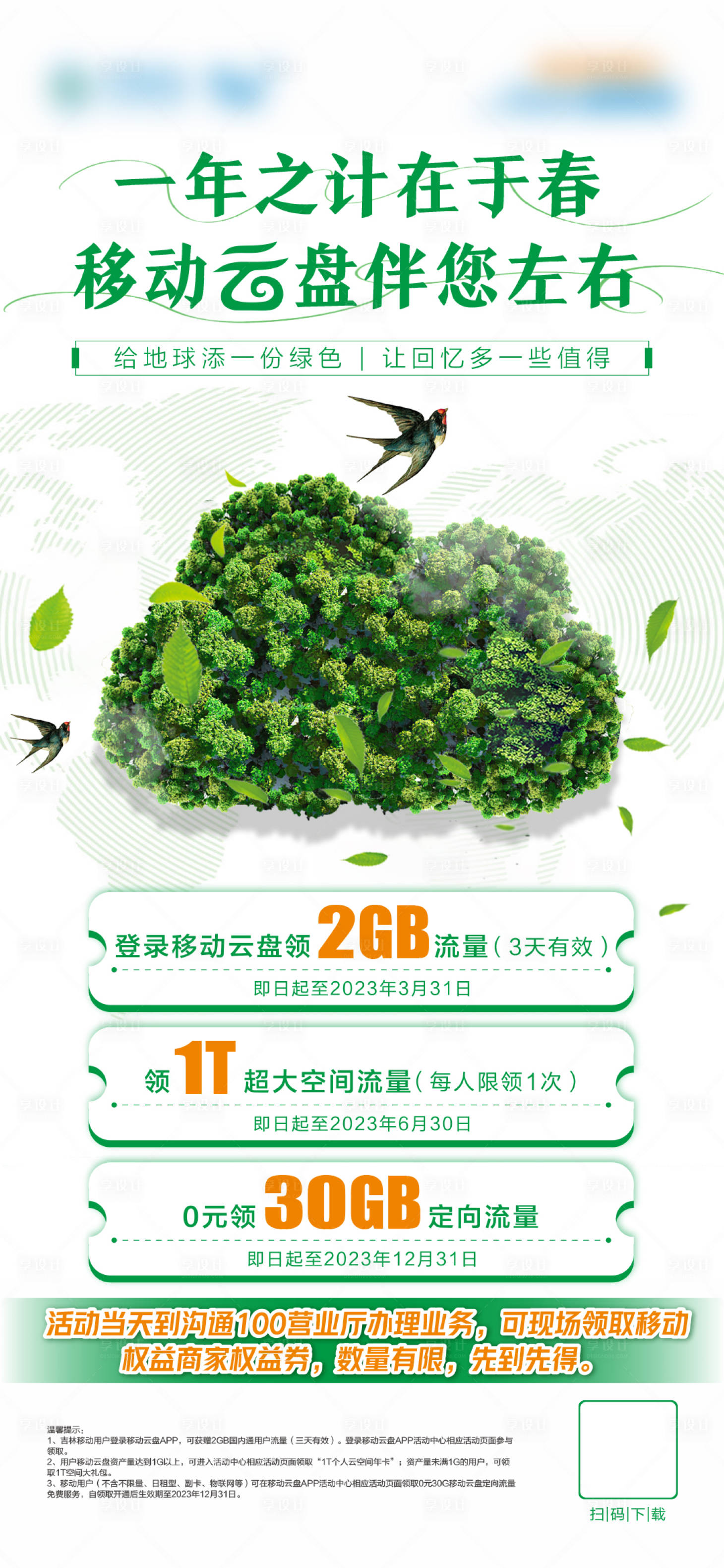 源文件下载【享设计】搜索编号：82260025925393292【植树节云盘海报】