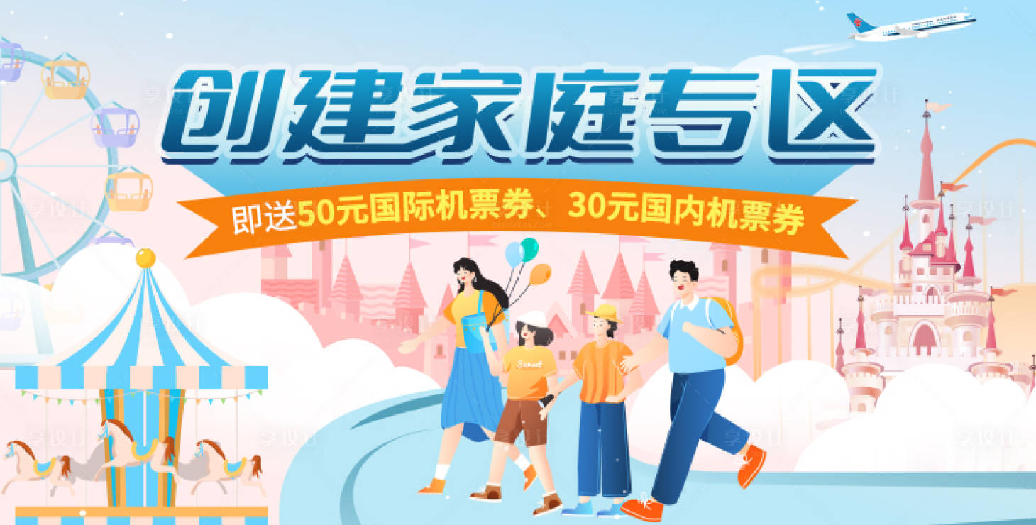 源文件下載【享設計】搜索編號：32760026000619336【家庭專區banner】