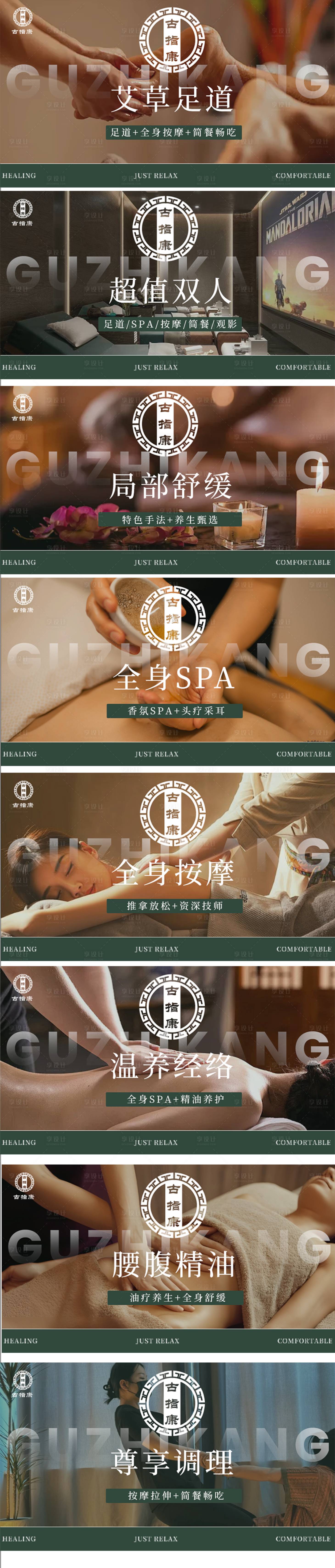 源文件下载【享设计】搜索编号：71690025708097914【按摩banner】
