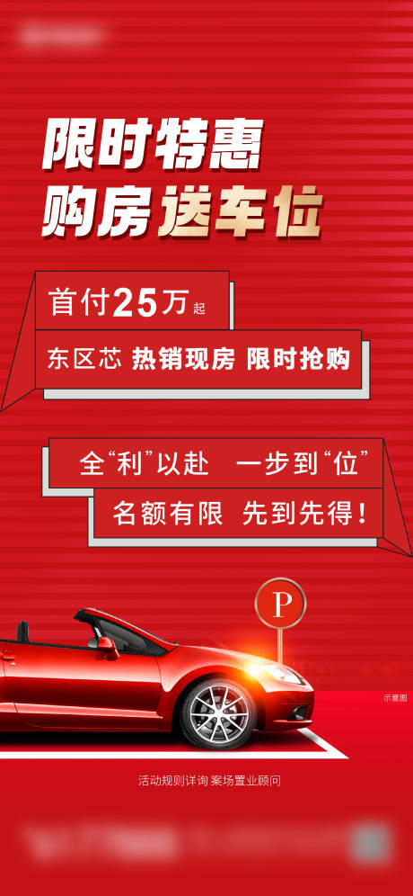 源文件下载【买房送车位】编号：33550025595944365