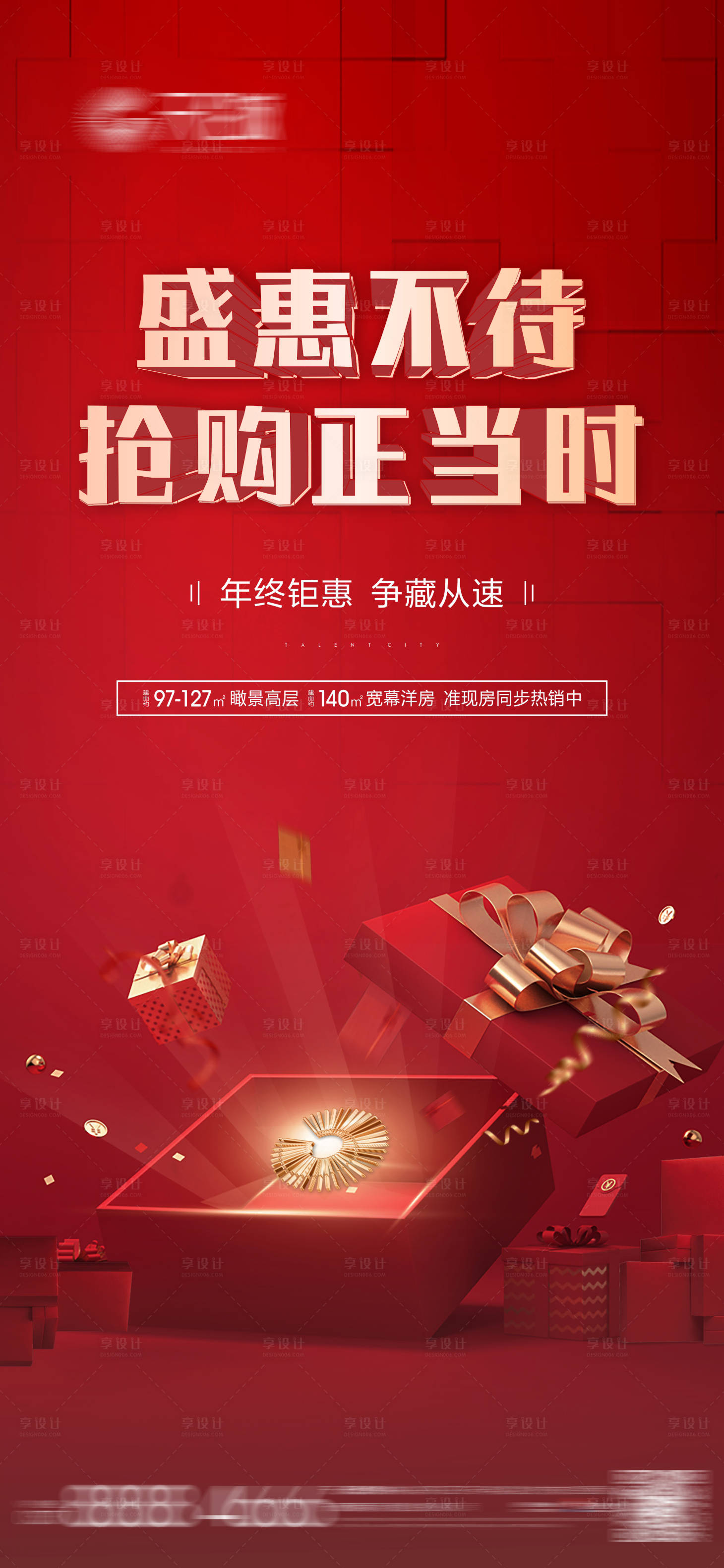 源文件下載【享設計】搜索編號：38270025648814519【地產促銷海報】