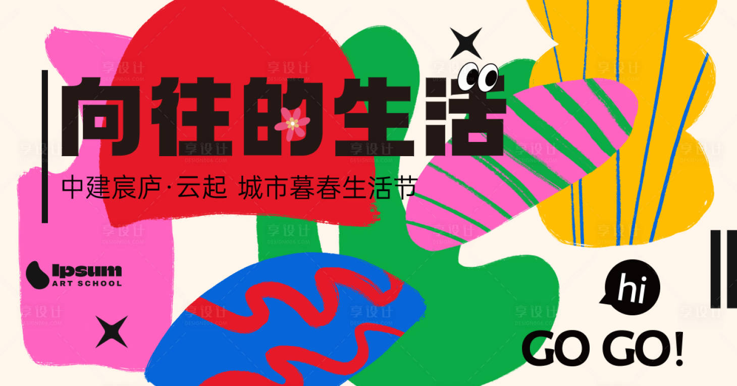 源文件下载【享设计】搜索编号：26710025574676665【趣玩生活节背景板】