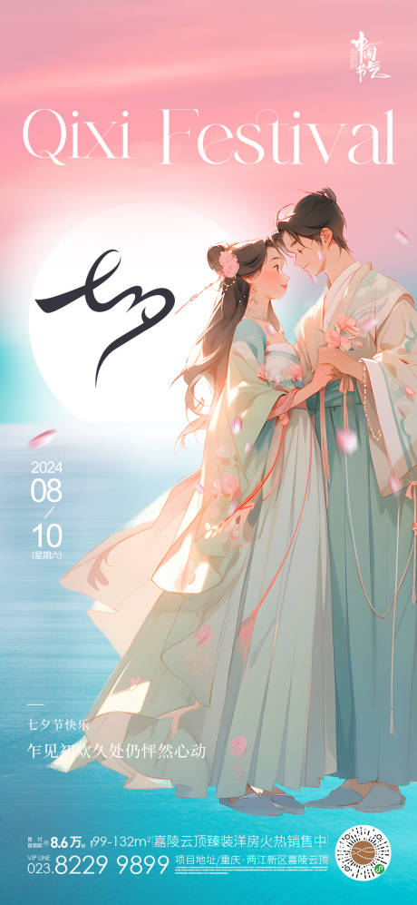 源文件下载【七夕海报】编号：14910025612247315