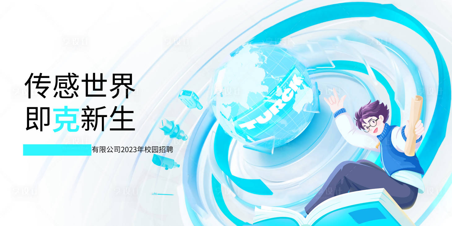 源文件下載【享設計】搜索編號：98040025860994241【校園招聘主畫面】