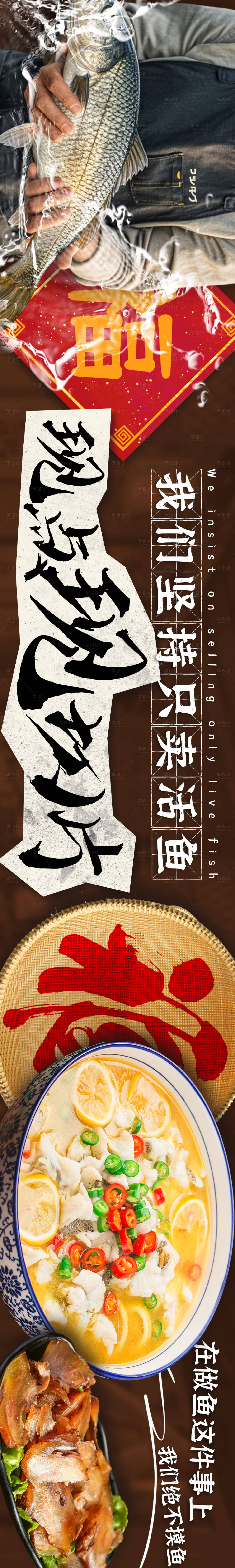 源文件下載【享設計】搜索編號：88350025935435831【石鍋魚餐飲長圖海報】