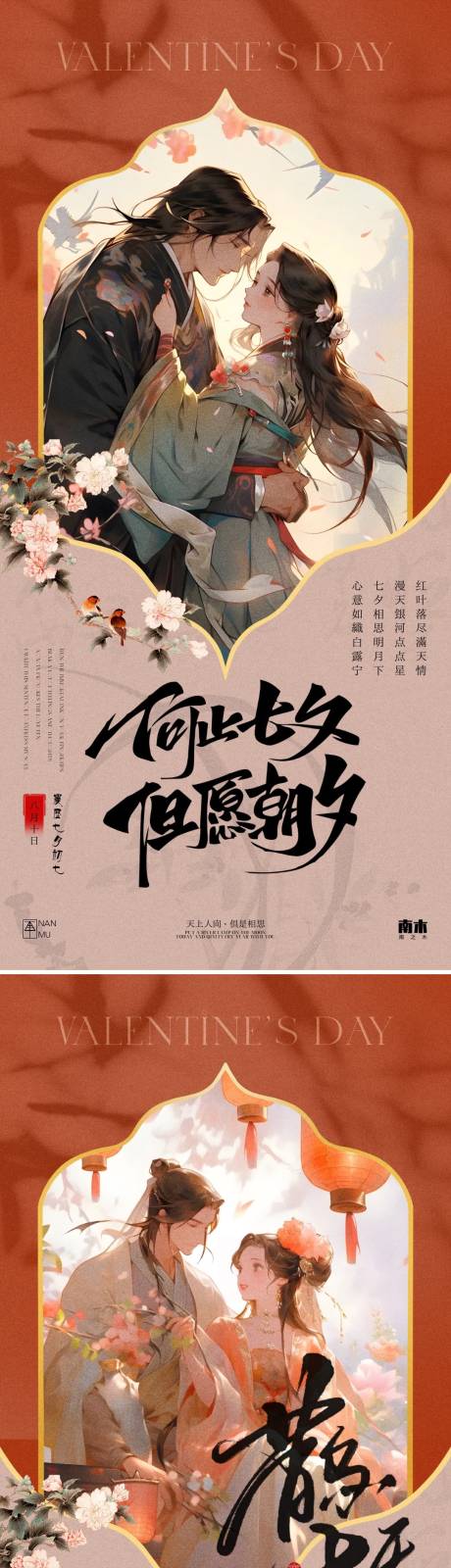源文件下載【享設計】搜索編號：38070025512157950【七夕情人節唯美海報】