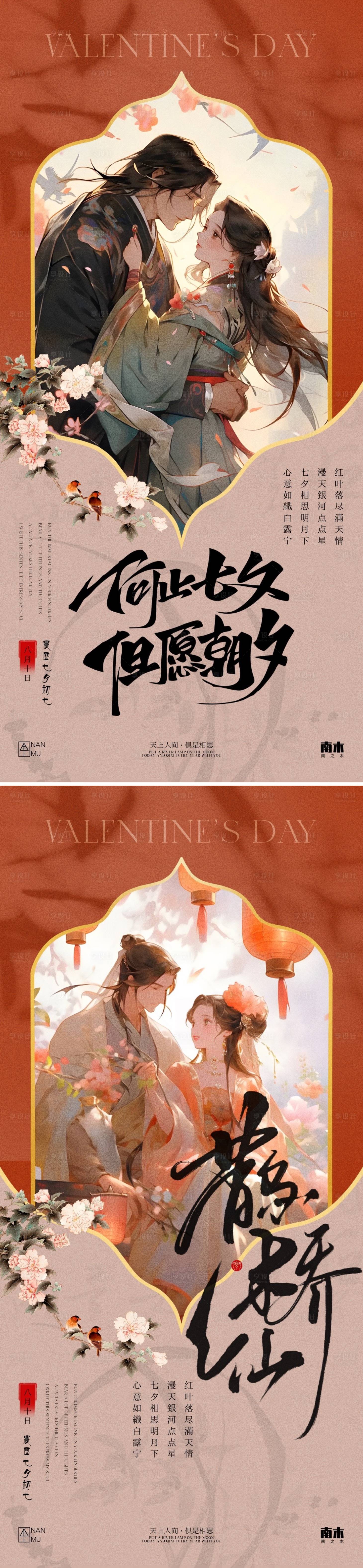 源文件下載【享設(shè)計(jì)】搜索編號：38070025512157950【七夕情人節(jié)唯美海報(bào)】