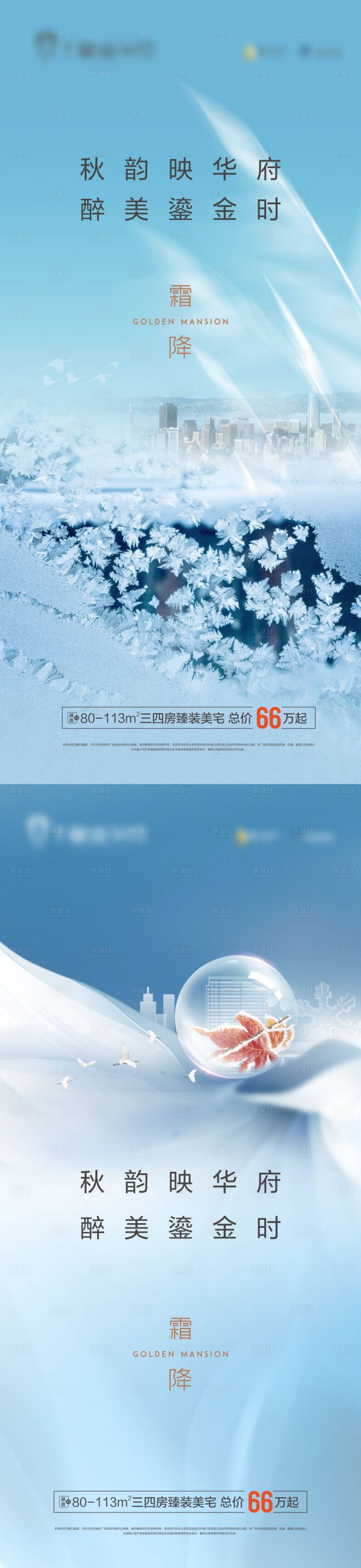 源文件下載【享設計】搜索編號：33700026002266213【地產霜降 】