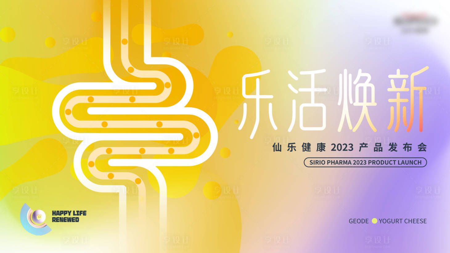 源文件下載【享設計】搜索編號：46160025606943456【產品發布會活動展板】
