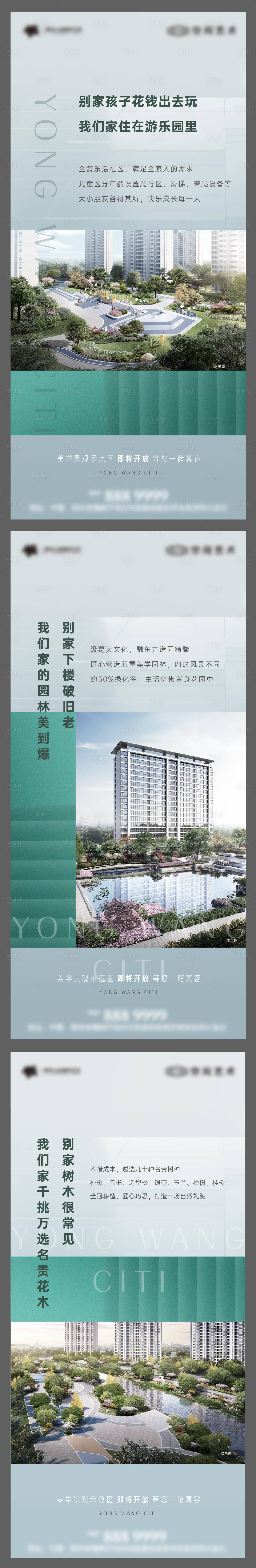 源文件下載【享設計】搜索編號：72000025518412434【園林海報】