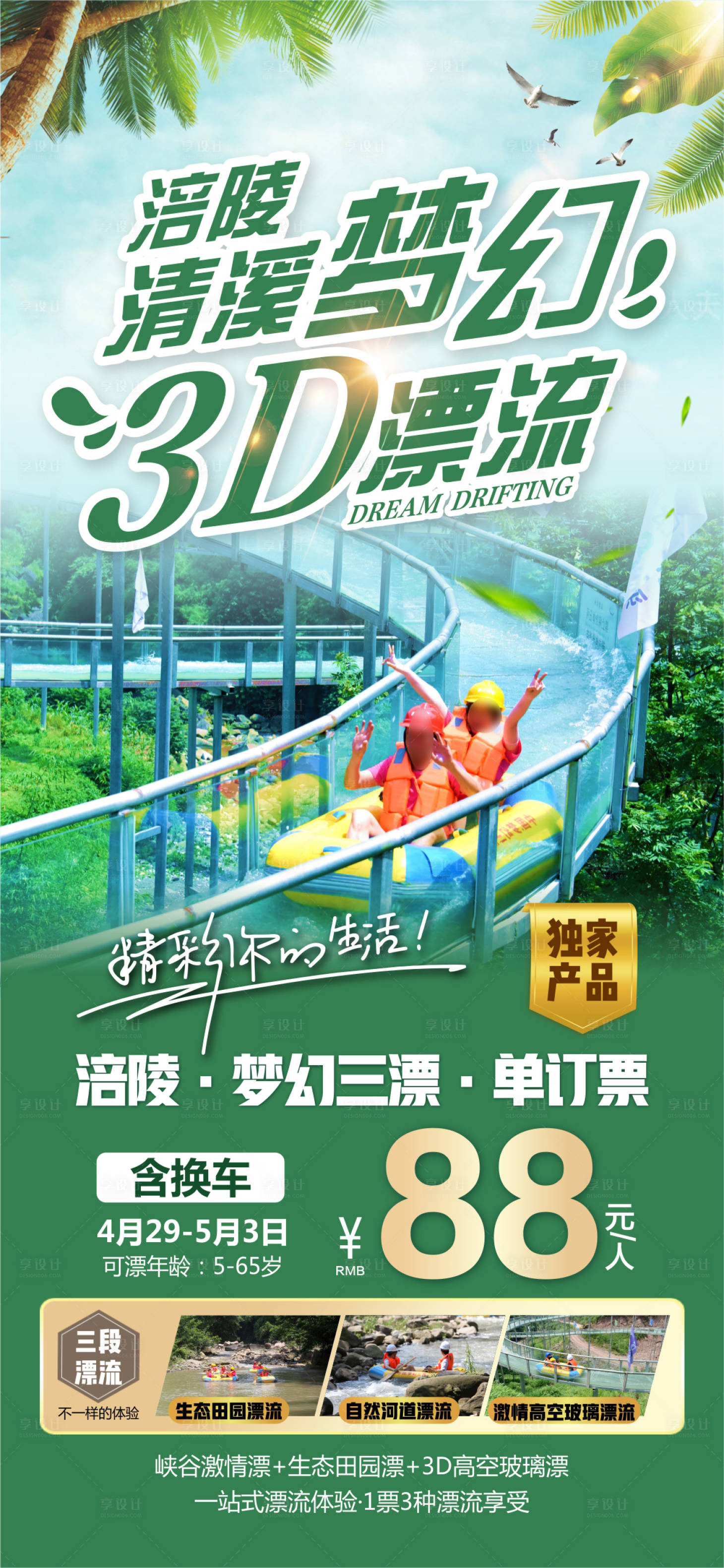 源文件下載【享設計】搜索編號：56230025484691037【涪陵夢幻三漂】