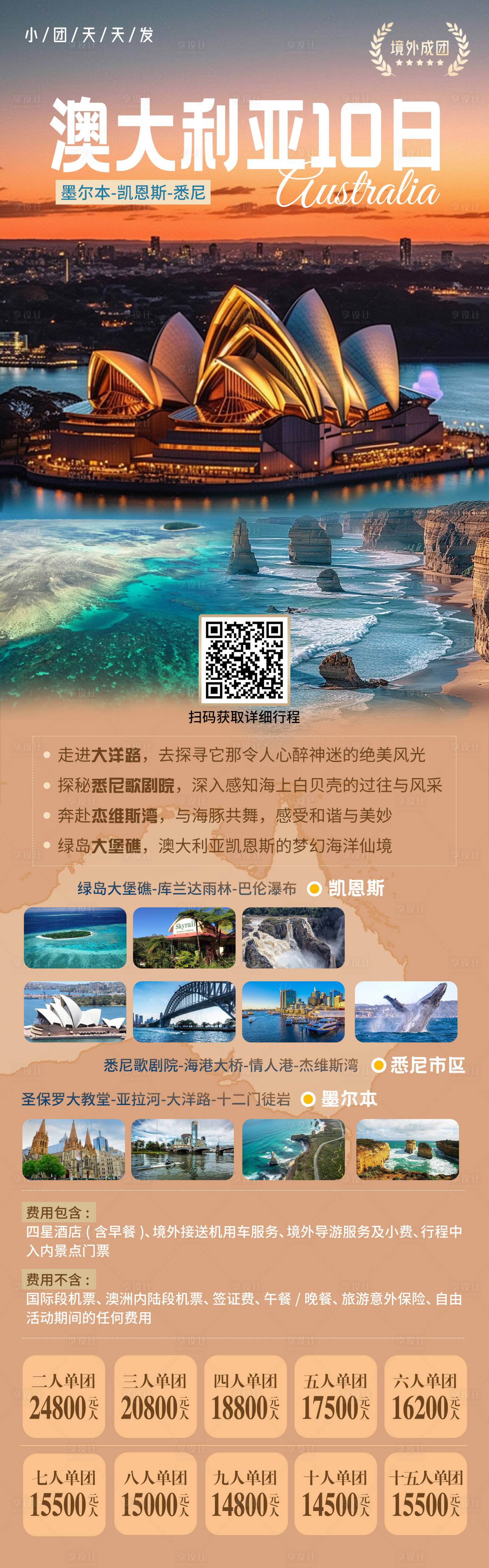 源文件下載【享設(shè)計(jì)】搜索編號(hào)：13000025566336700【澳大利亞旅游海報(bào)】