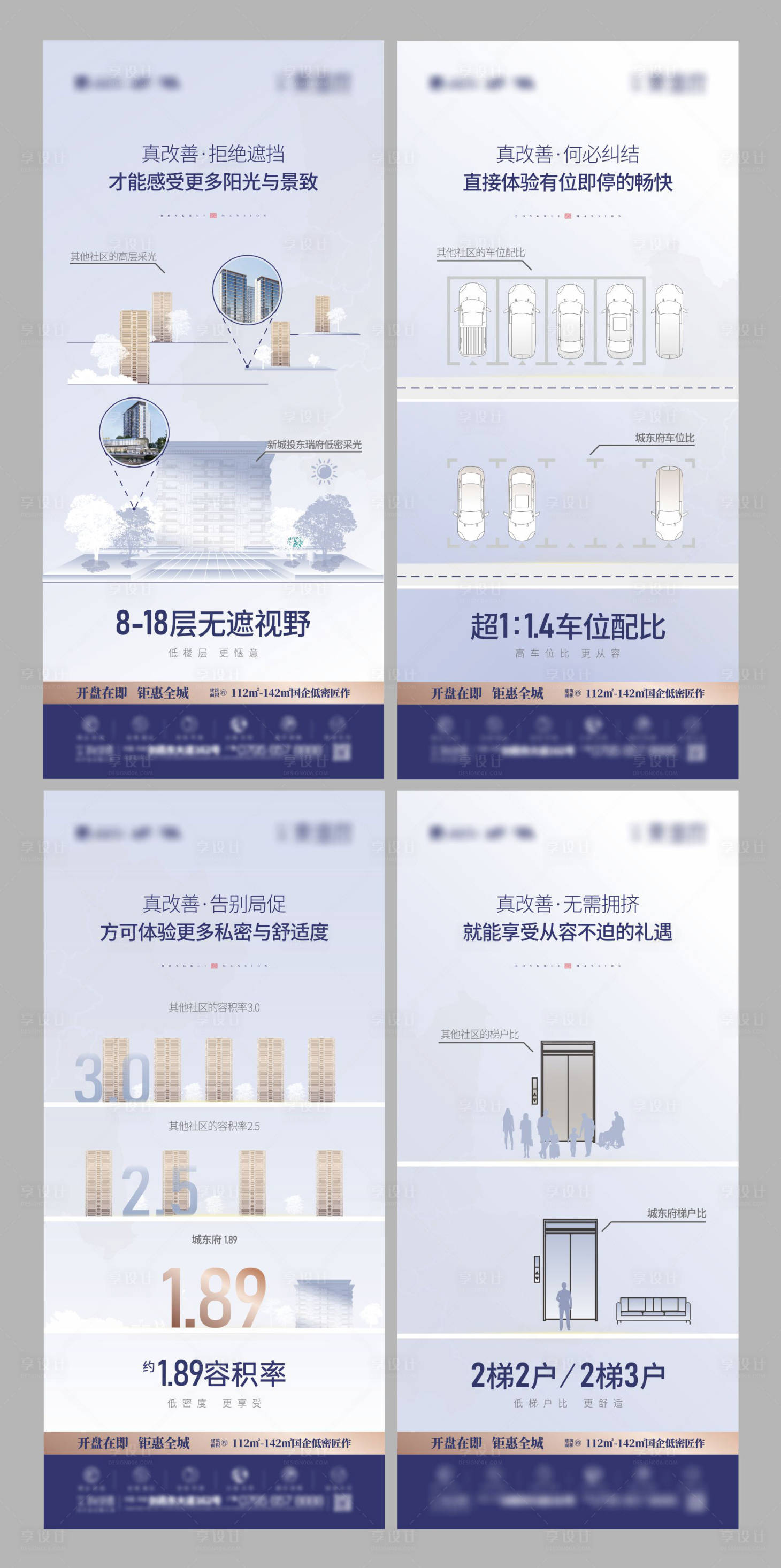 源文件下載【享設(shè)計】搜索編號：24540025860722568【地產(chǎn)配套價值點系列海報】