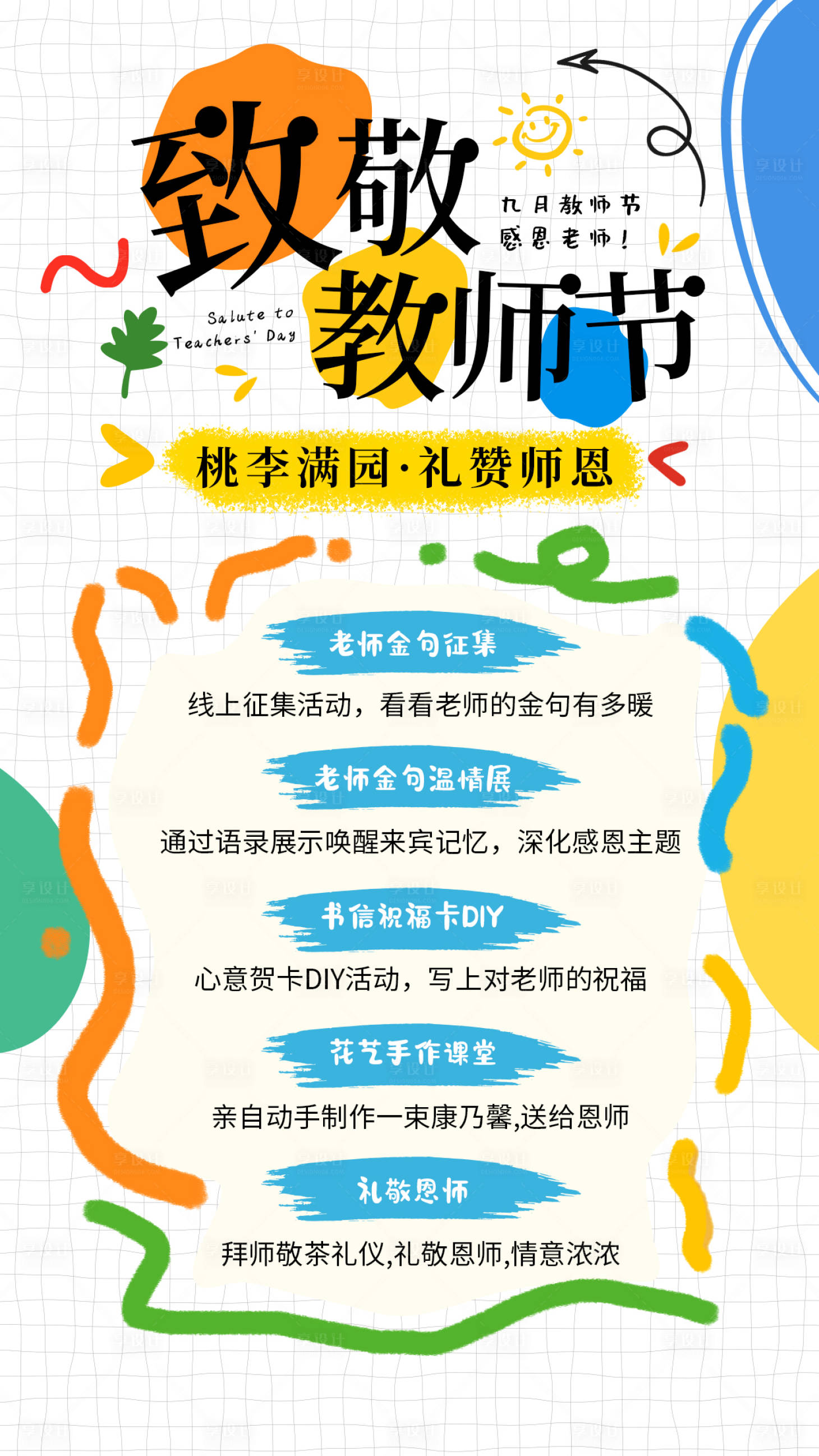源文件下載【享設(shè)計】搜索編號：36390025560934511【教師節(jié)活動涂鴉風(fēng)格海報】