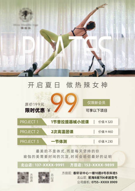 源文件下載【瑜伽課程卡】編號(hào)：47720025602739480