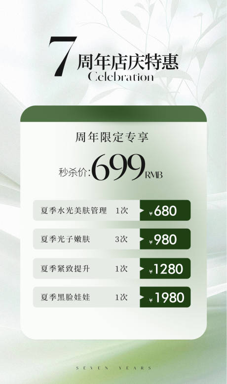 源文件下載【美業(yè)活動海報】編號：60960025577908891