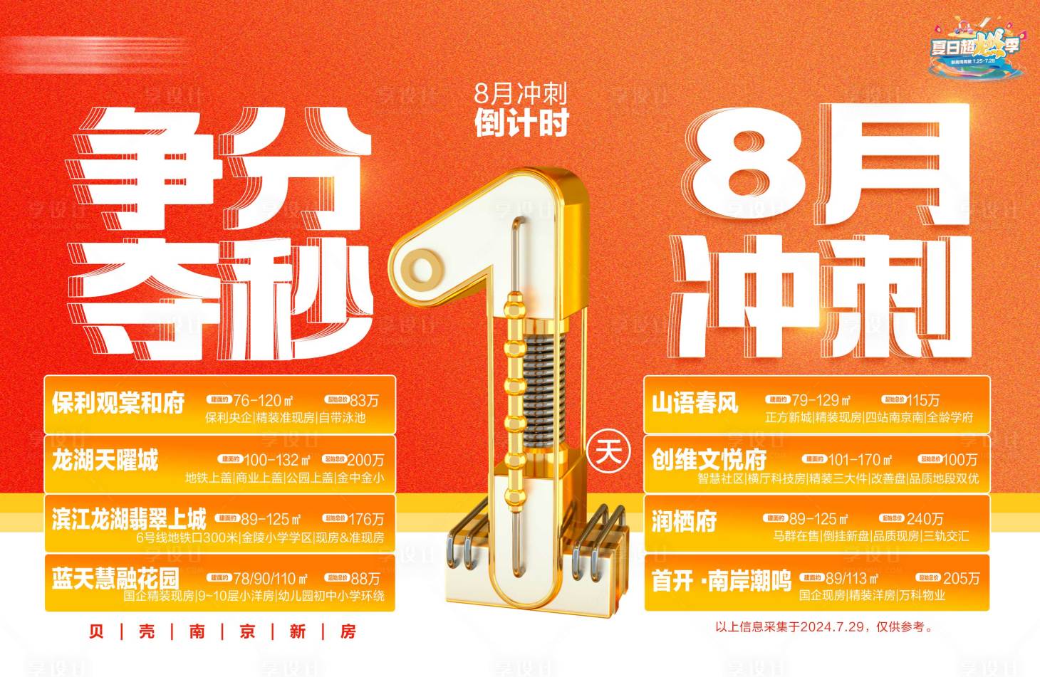 源文件下载【地产活动创意超燃倒计时】编号：88840025492364680