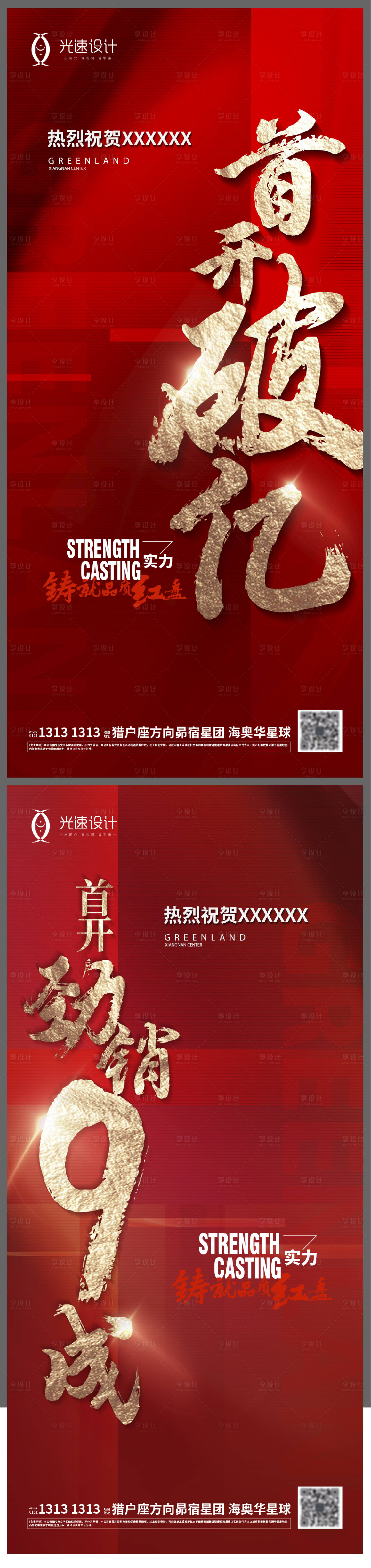 源文件下载【享设计】搜索编号：55360025561129027【地产热销】