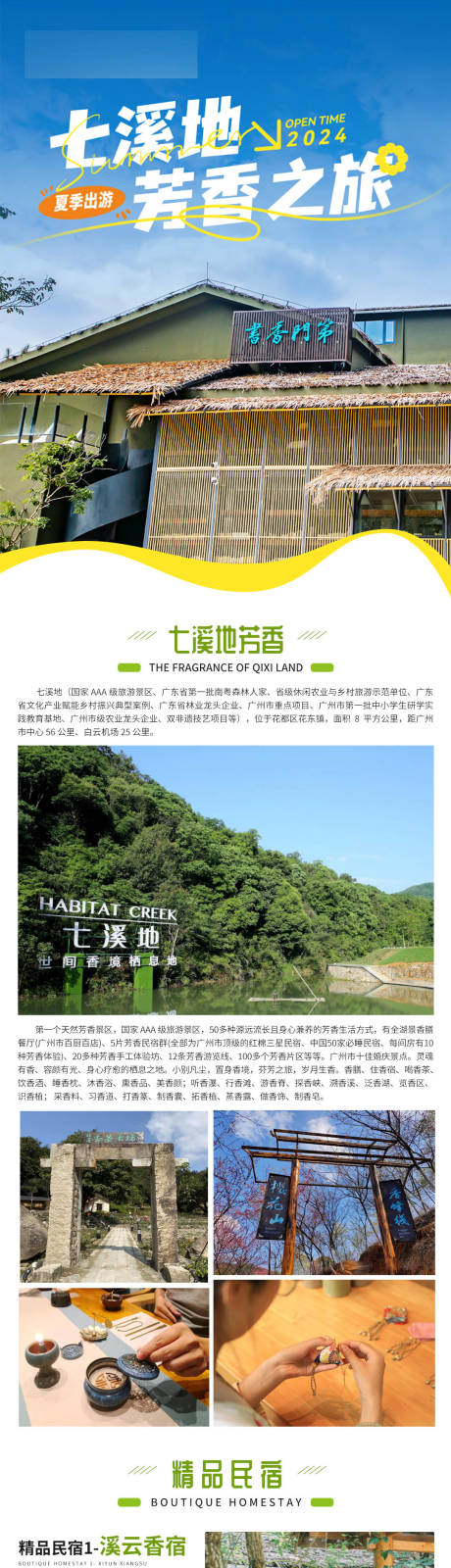 源文件下載【夏季旅游出行詳情頁】編號：55540025791428217