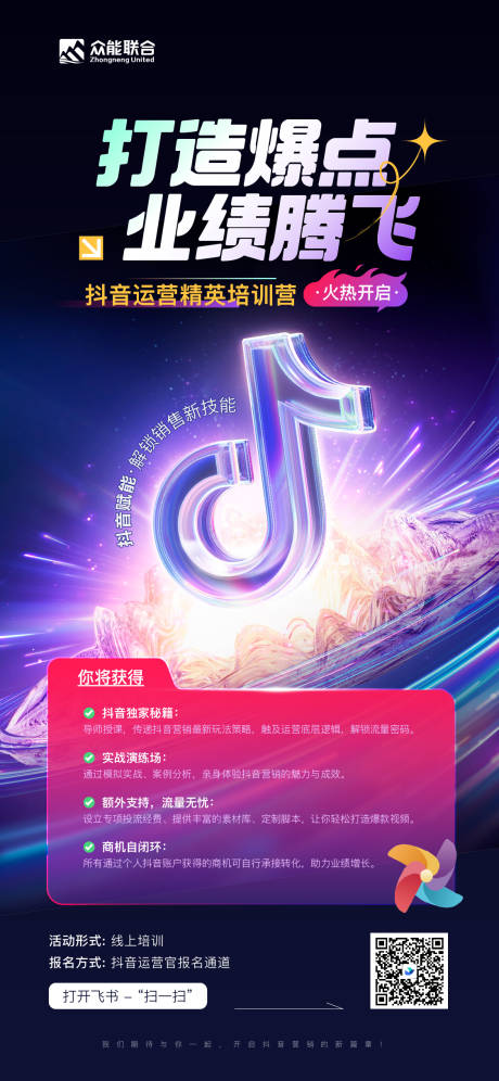 源文件下载【抖音运营海报】编号：40380025590276189