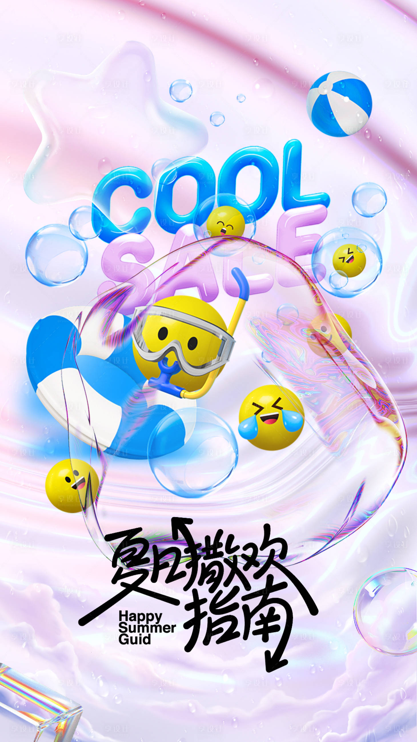 源文件下載【享設計】搜索編號：98870025483568529【夏日海報】