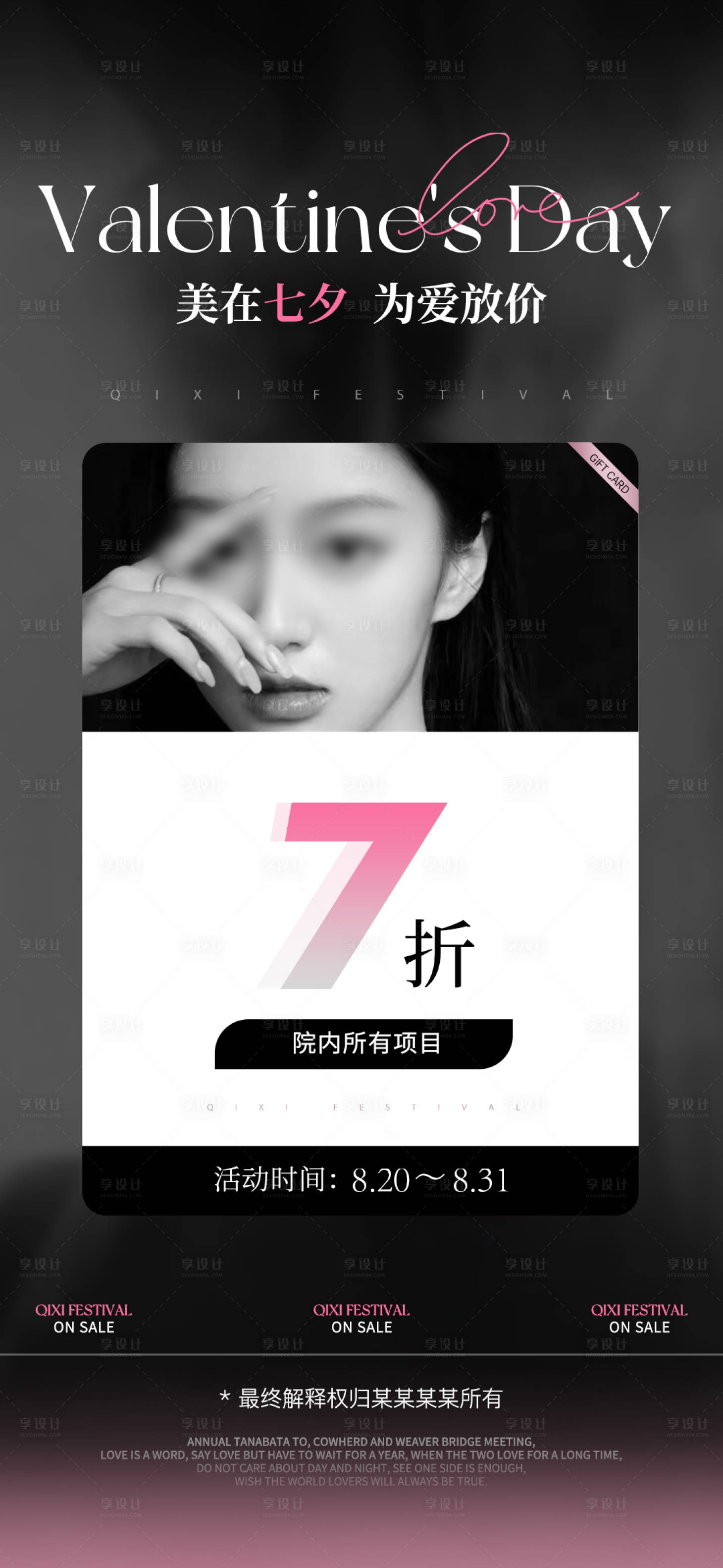 源文件下载【享设计】搜索编号：71450025574921062【七夕活动折扣】