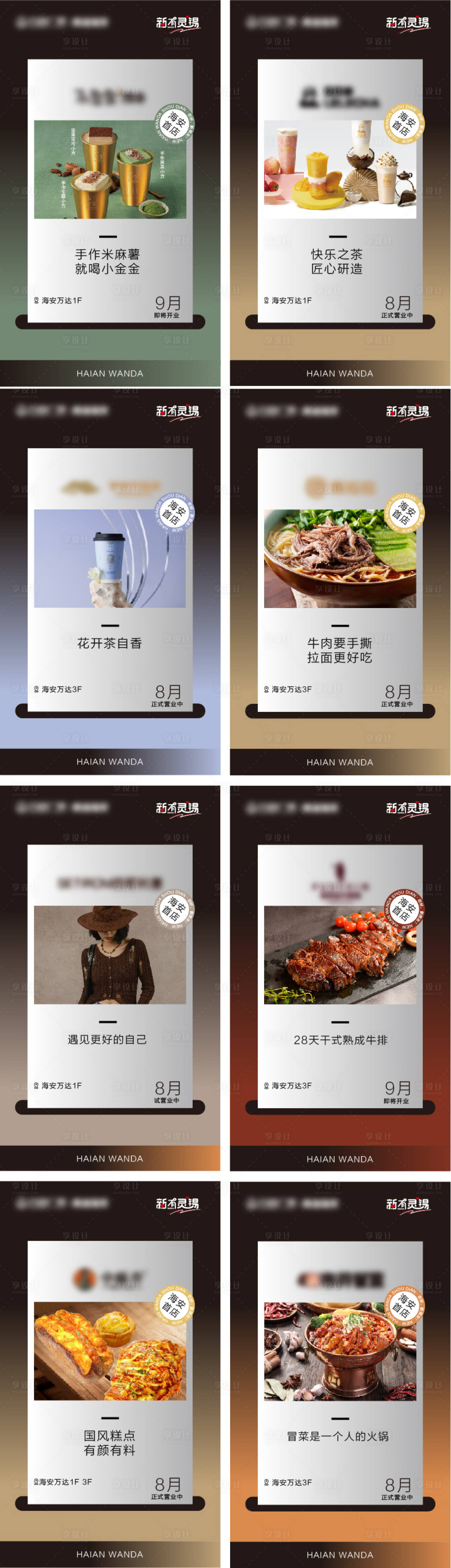 源文件下載【享設計】搜索編號：39780025817547845【新店入駐海報】
