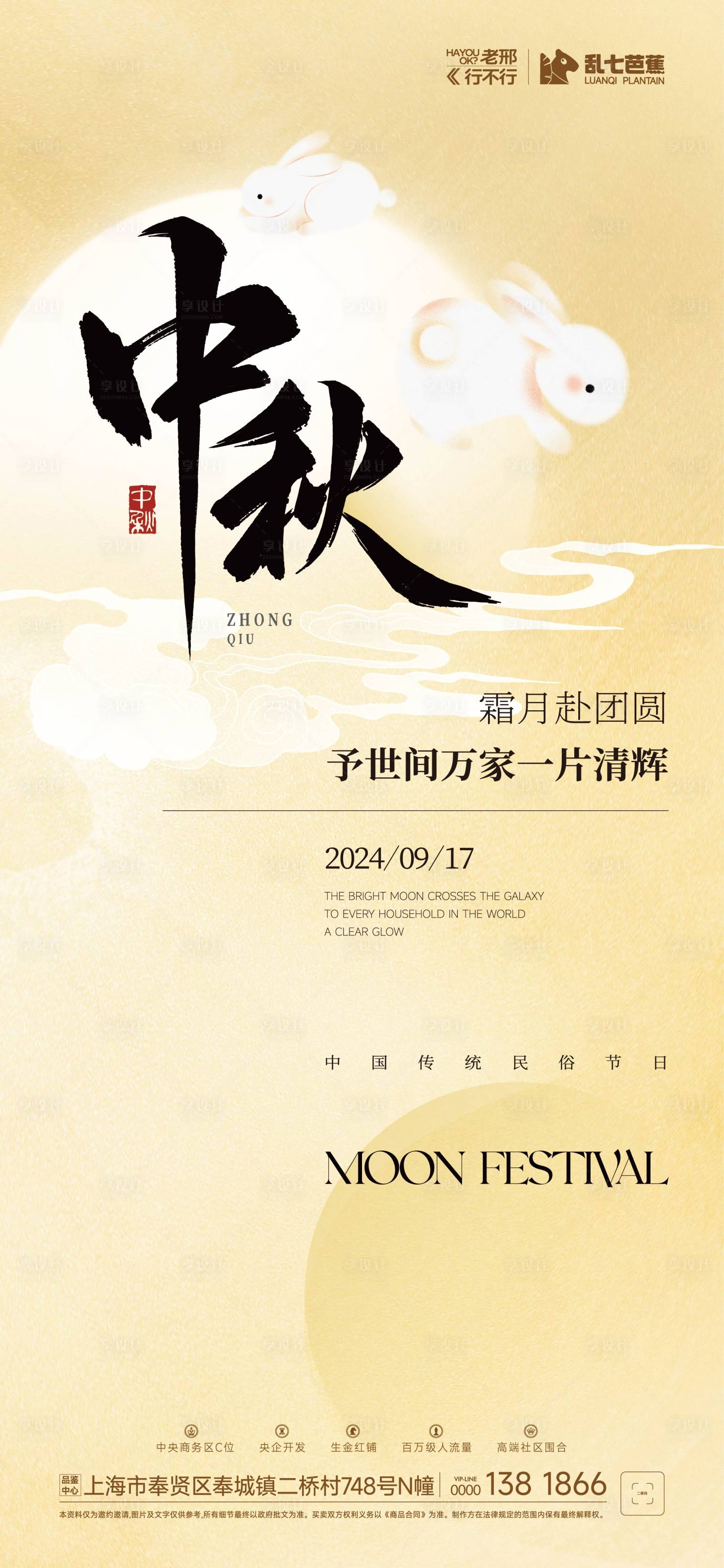 源文件下载【享设计】搜索编号：11090026000397775【中秋节海报7】