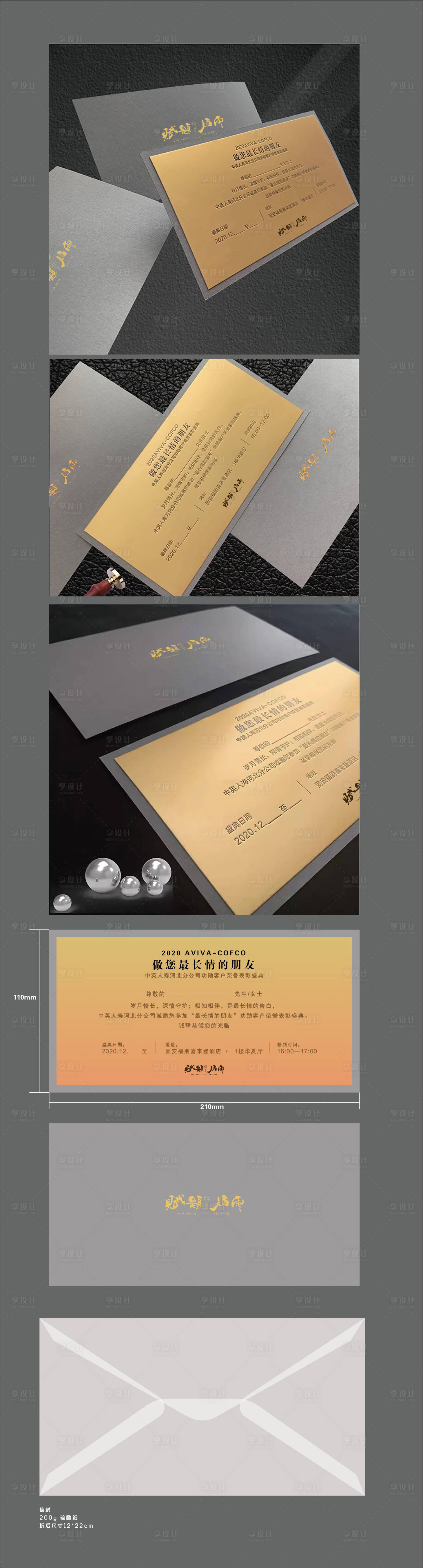 源文件下载【享设计】搜索编号：76040025608945617【邀请卡片】